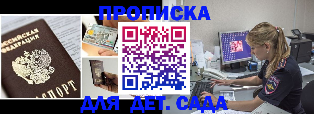прописка в квартире в Пролетарске