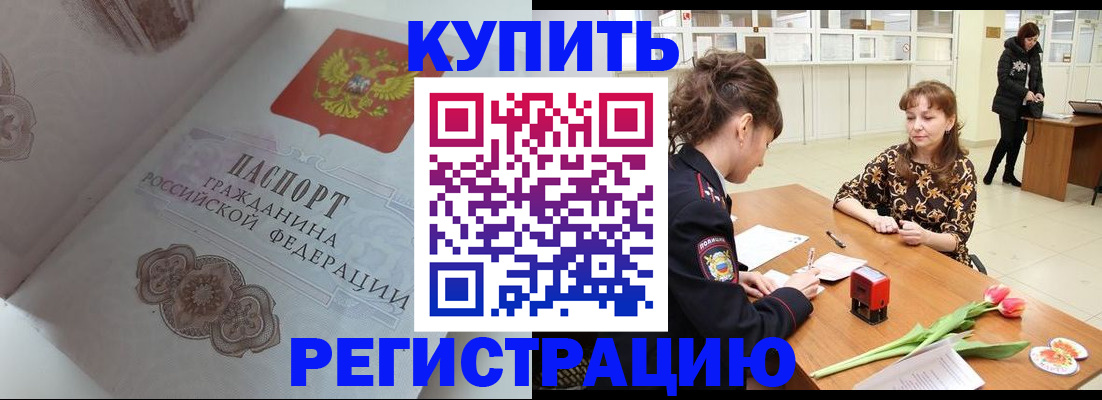 прописка штамп в Пролетарске