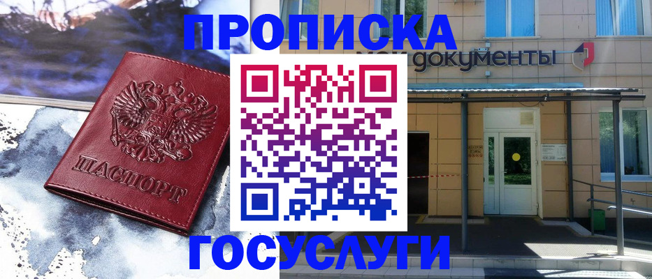 временная регистрация 2025 в Пролетарске