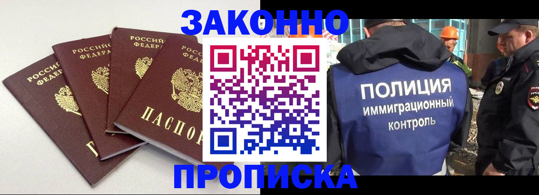 прописка штамп в Пролетарске