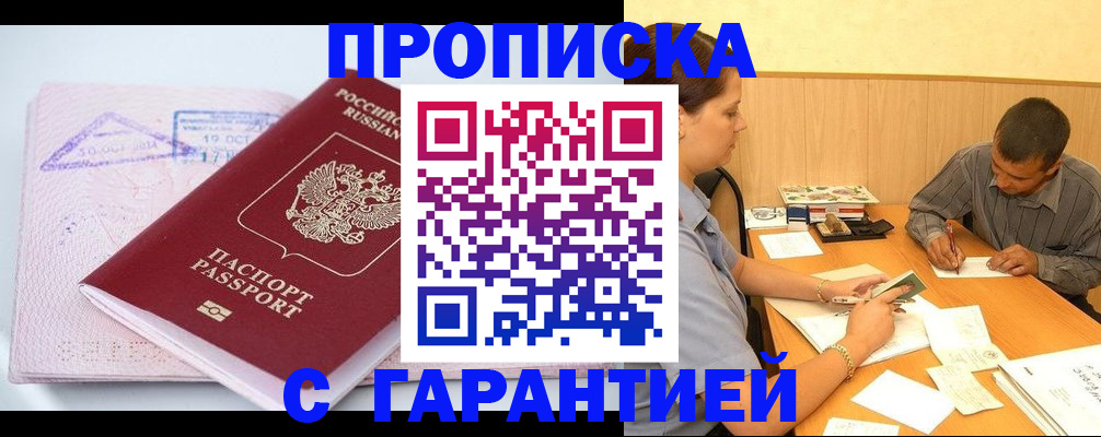 временная регистрация законно в Пролетарске