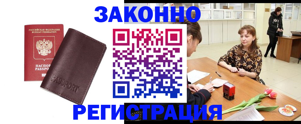 прописка для работы в Пролетарске