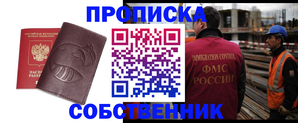 временная регистрация купить в Пролетарске